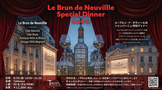 【Tableaux×Champagne】4種のシャンパーニュを比較「ル・ブルン・ド・ヌヴィール」特別ディナーを6/26に開催 【Tableaux×Champagne】4種のシャンパーニュを比較「ル・ブルン・ド・ヌヴィール」特別ディナーを6/26に開催