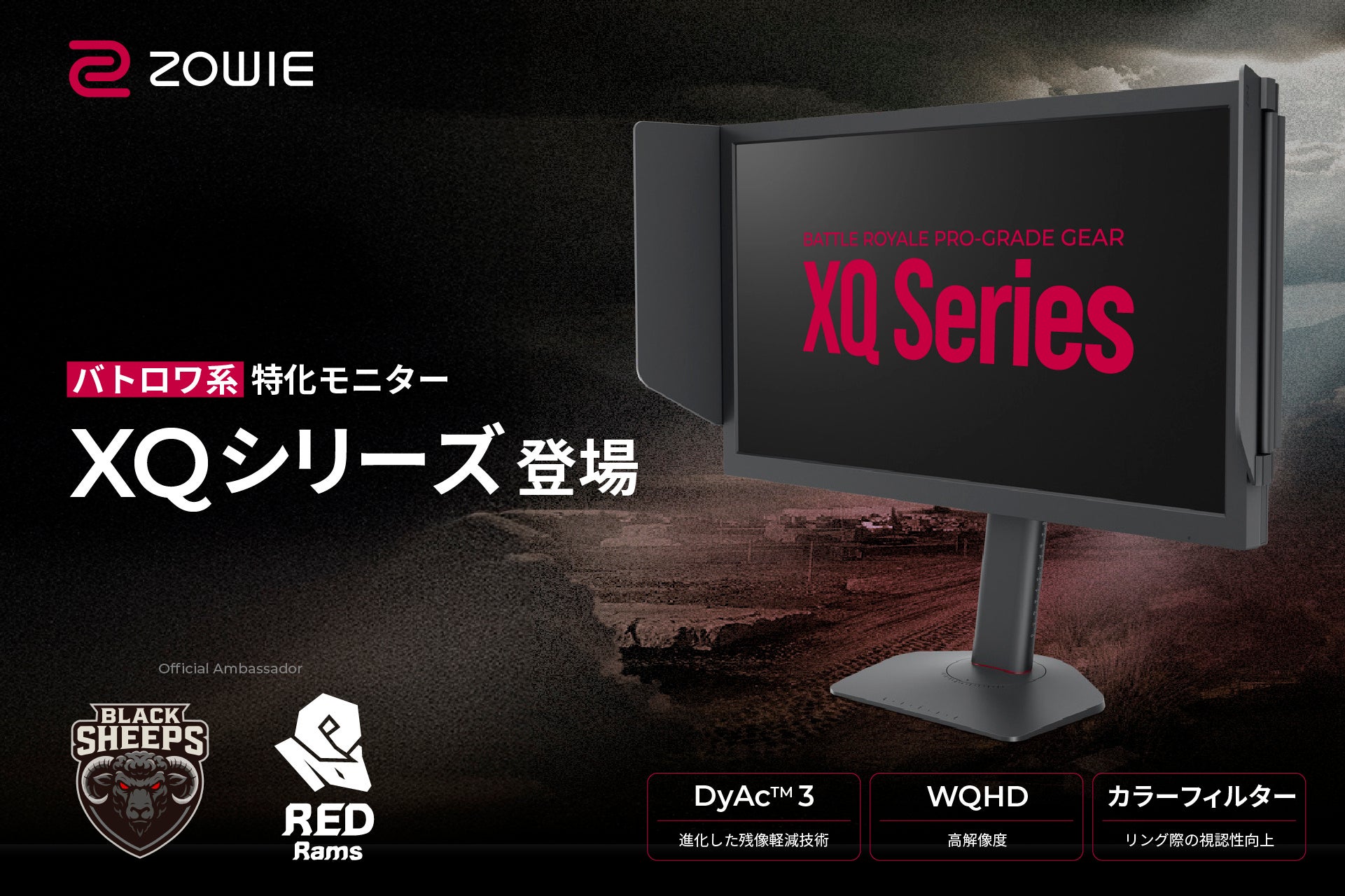 【速報】BenQ ZOWIE 360Hz対応！バトルロイヤルFPS向け新モニターXQ2566X発売