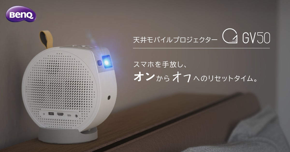 BenQのモバイルプロジェクター初、高輝度のレーザー光源採用天井 BenQのモバイルプロジェクター初、高輝度のレーザー光源採用天井