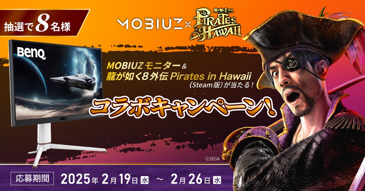 【応募締切間近!】龍が如く8外伝×BenQ MOBIUZモニターが当たる! 【応募締切間近!】龍が如く8外伝×BenQ MOBIUZモニターが当たる!