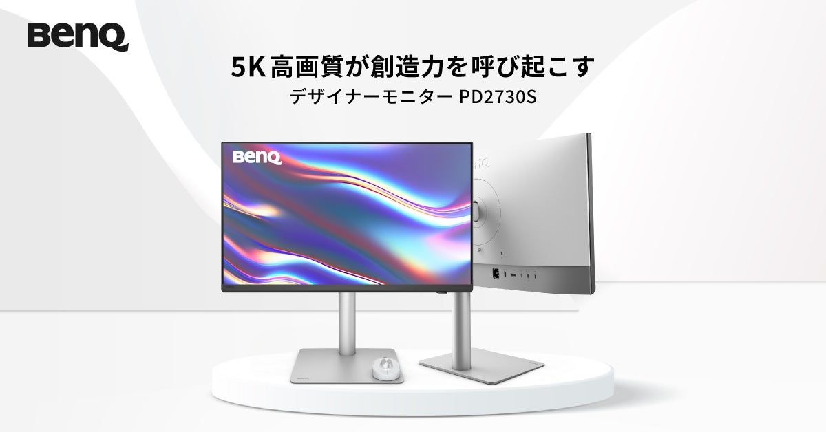 BenQ初の5Kモニター。細部までこだわり、思い描いたとおりの BenQ初の5Kモニター。細部までこだわり、思い描いたとおりの