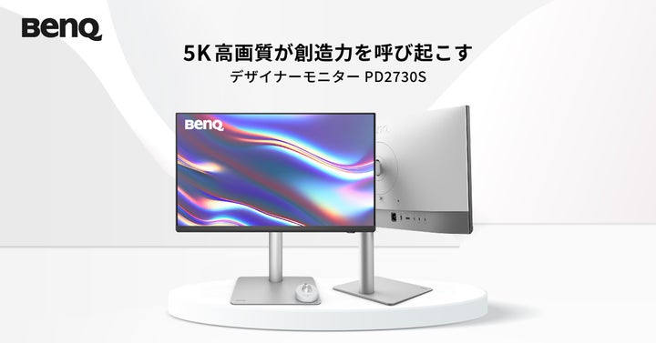 BenQ初の5Kモニター。細部までこだわり、思い描いたとおりのデザインを BenQ初の5Kモニター。細部までこだわり、思い描いたとおりのデザインを