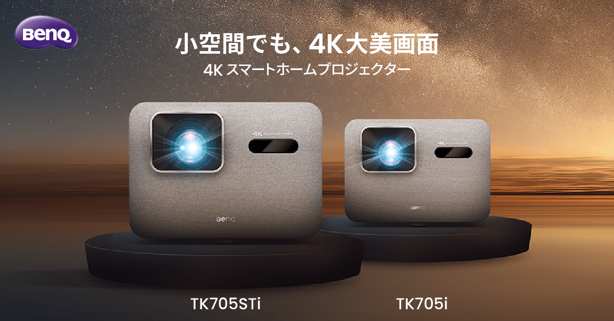 BenQのモバイルプロジェクター初、高輝度のレーザー光源採用天井