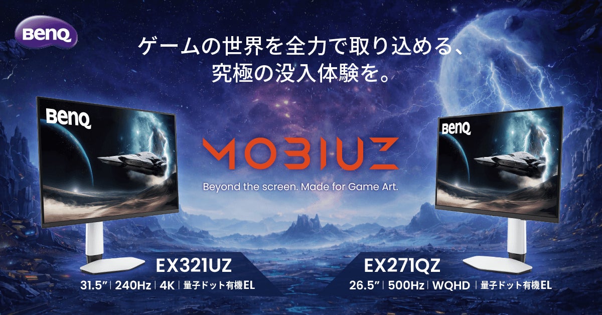 MOBIUZ量子ドット有機ELゲーミングモニター EX321UZ / EX271QZ 新登場 MOBIUZ量子ドット有機ELゲーミングモニター EX321UZ / EX271QZ 新登場