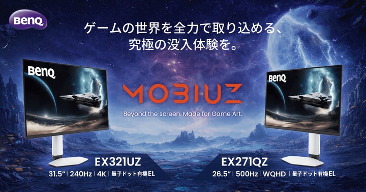 MOBIUZ量子ドット有機ELゲーミングモニター EX321UZ / EX271QZ 新登場 MOBIUZ量子ドット有機ELゲーミングモニター EX321UZ / EX271QZ 新登場