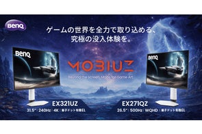BenQ MOBIUZより最先端WQHDゲーミングモニター「EX271Q」を12月20日に BenQ MOBIUZより最先端WQHDゲーミングモニター「EX271Q」を12月20日に