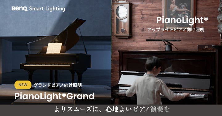 お手もとのあかり展」で大きな反響を得た、演奏体験を高めるピアノ お手もとのあかり展」で大きな反響を得た、演奏体験を高めるピアノ