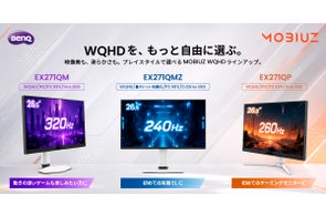 ベンキュージャパン、最新ゲーミングモニター「EX271QMZ」など多種多様な新製品とイベントを発表