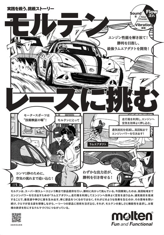 モルテン、『学生フォーミュラ日本大会2026』に企業ブースを出展 モルテン、『学生フォーミュラ日本大会2026』に企業ブースを出展