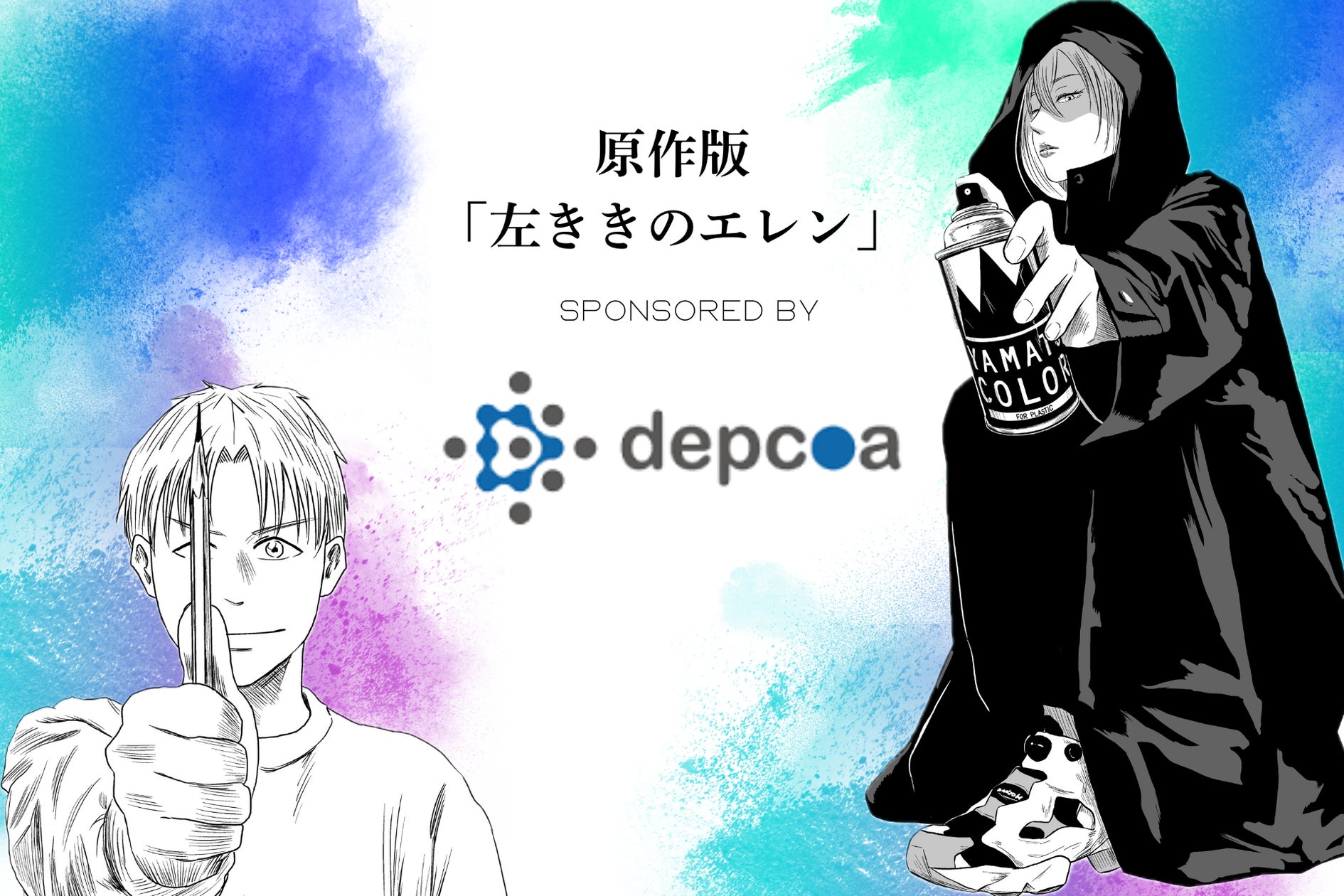 左ききのエレン 複製原画 作者 直筆サイン かっぴー 原画展 147129-3-