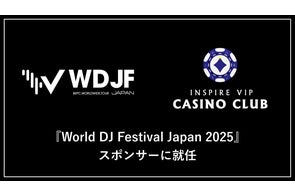 World DJ Festival Japan 2025ペアチケットが当たる!INSPIREカジノ記念キャンペーン開催