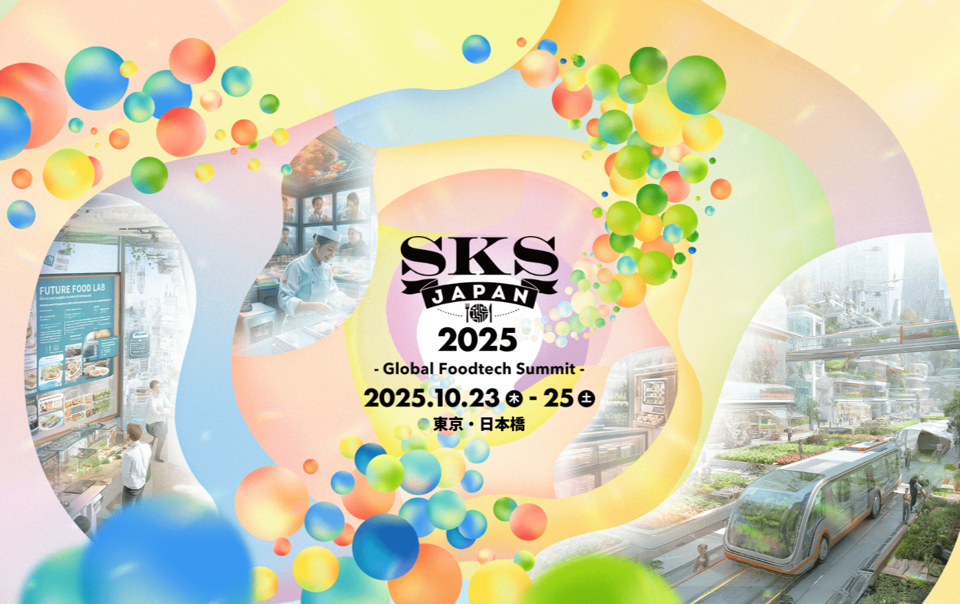 「SKS JAPAN 2025 - Global Foodtech Summit -」は、展示がさらに充実!約60の美味しい食体験を用意