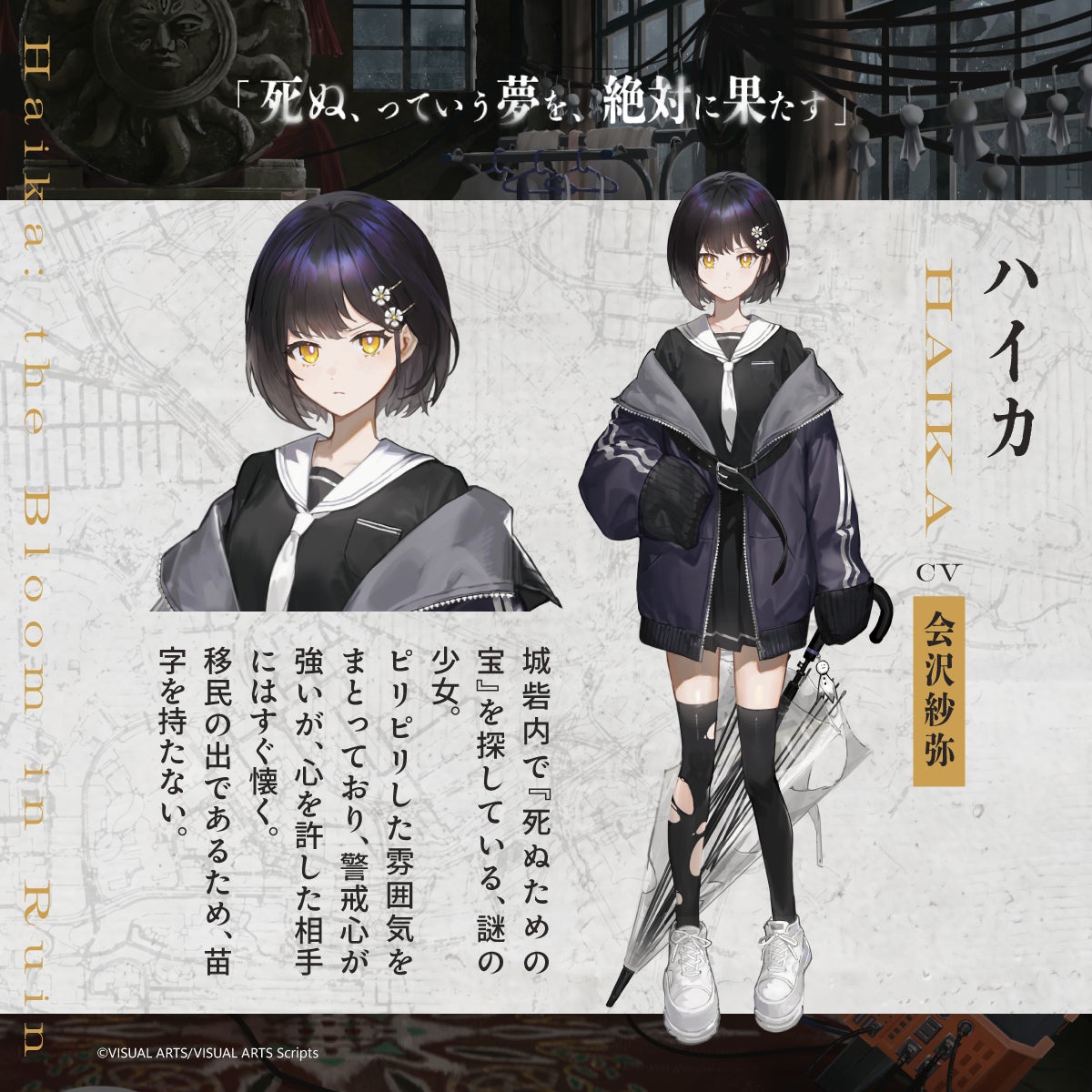 VISUAL ARTS Scripts第二弾『鉄廻城砦の灰花』、12月18日(金)発売決定 パッケージ版の予約受付がスタート