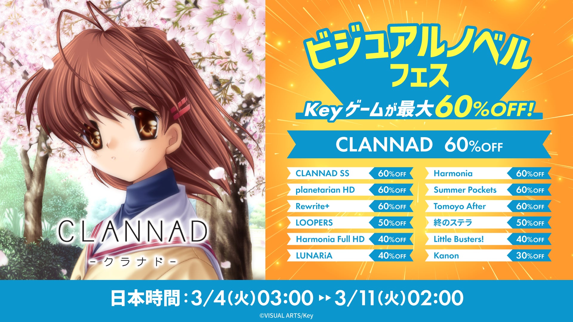 SteamでKey作品最大60%OFF!ビジュアルノベルフェス開催中! SteamでKey作品最大60%OFF!ビジュアルノベルフェス開催中!