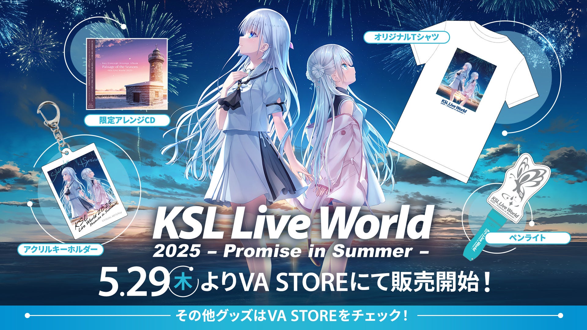 KSL Live 2025グッズ通販開始!新作ペンライトスタンドも KSL Live 2025グッズ通販開始!新作ペンライトスタンドも