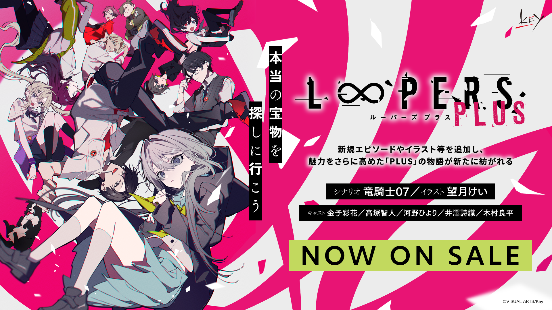 Key『LOOPERS PLUS』本日発売！竜騎士07×望月けい