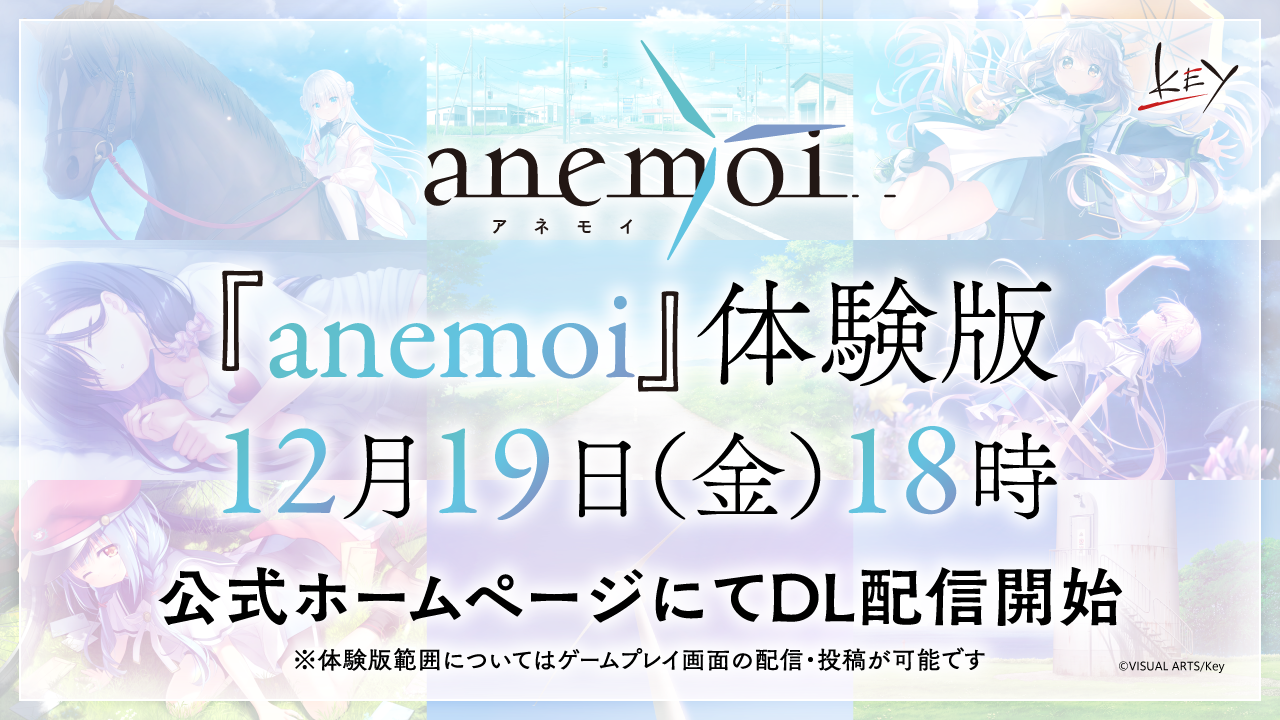 Key最新作『anemoi』体験版配信開始！北の地で始まる物語