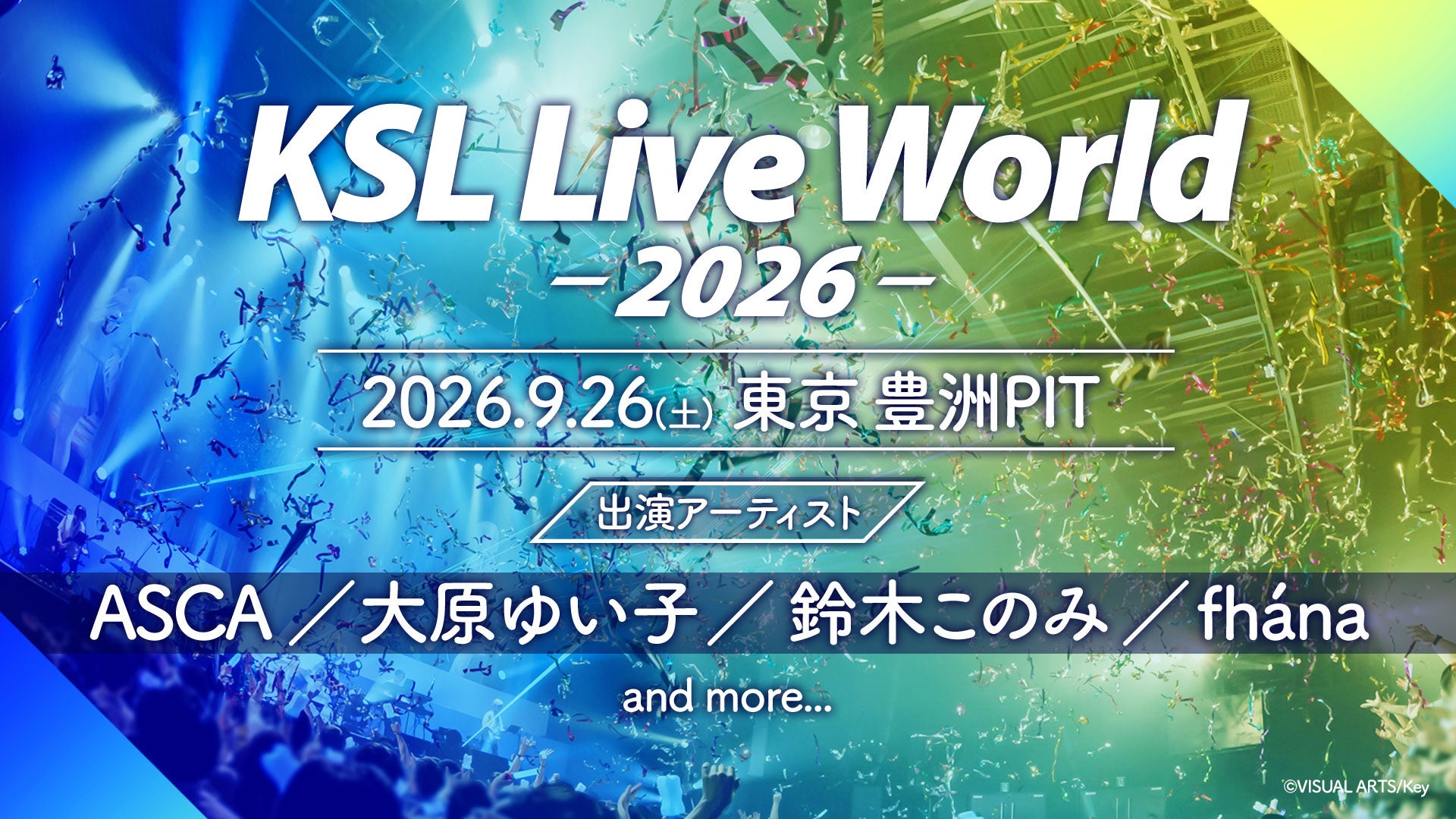 KSL Live World 2026開催決定！豪華アーティスト集結