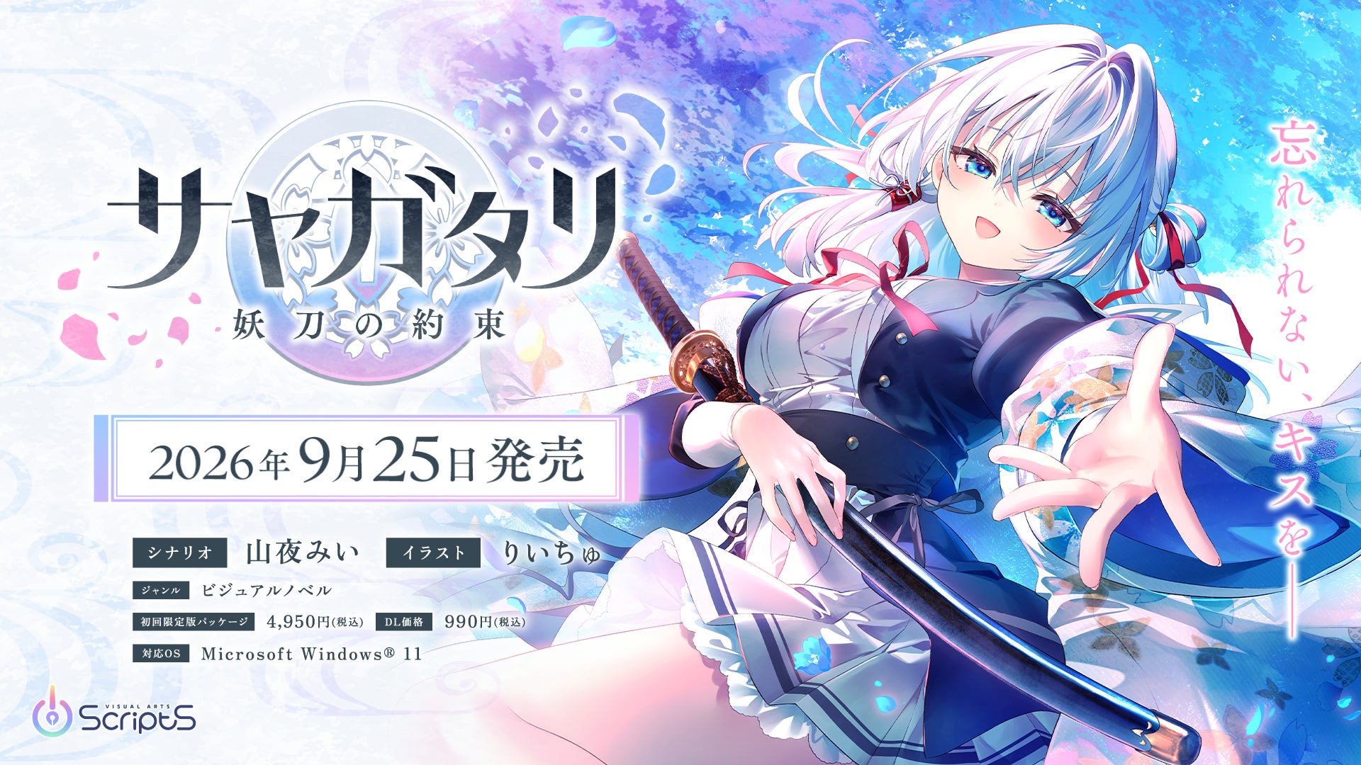 妖刀使い×美少女キス!?『サヤガタリ』予約開始!9/25発売 妖刀使い×美少女キス!?『サヤガタリ』予約開始!9/25発売