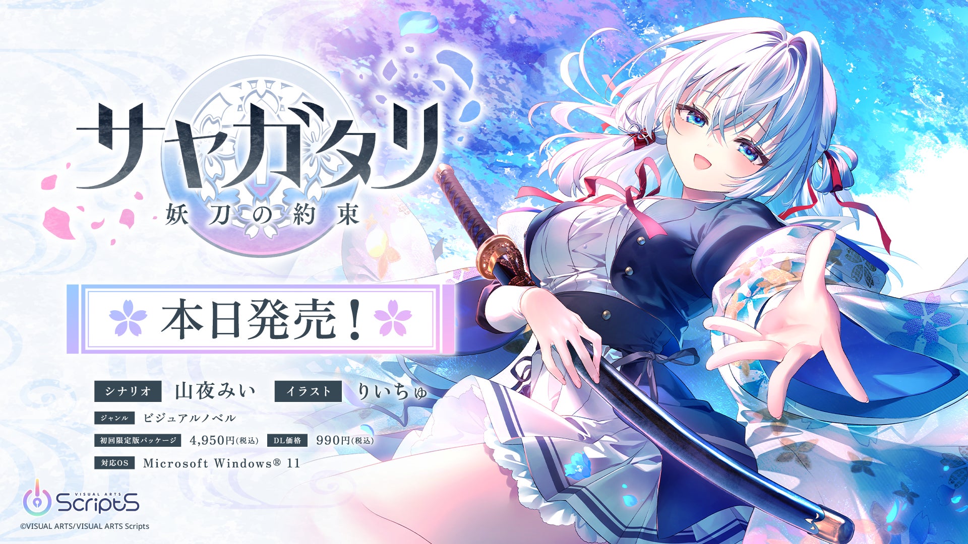 妖刀使い×美少女!『サヤガタリ』本日発売、キスで妖怪退治! 妖刀使い×美少女!『サヤガタリ』本日発売、キスで妖怪退治!