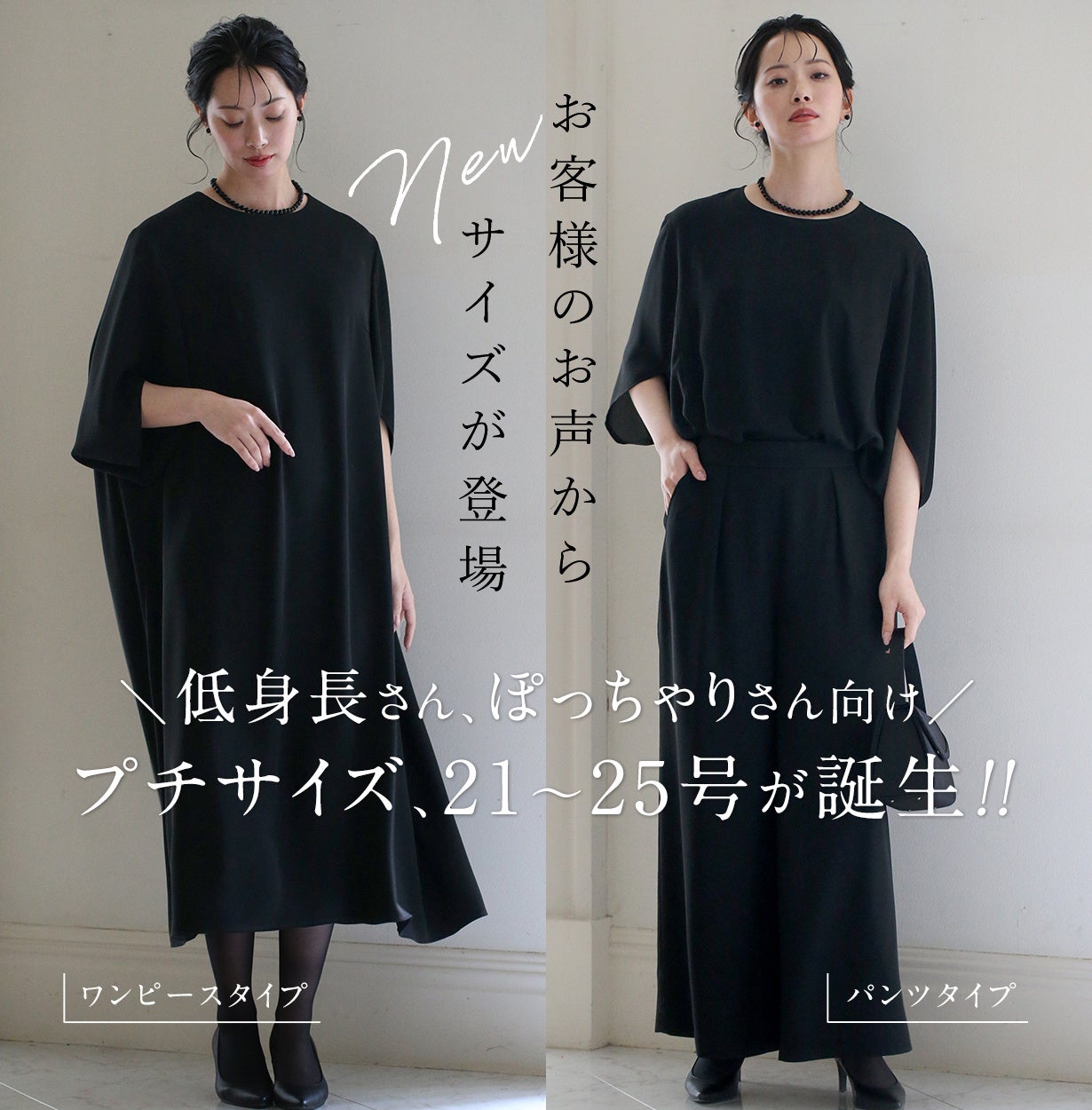 360度体型カバー”ブラックフォーマル、「Makuake Award 2025」にて