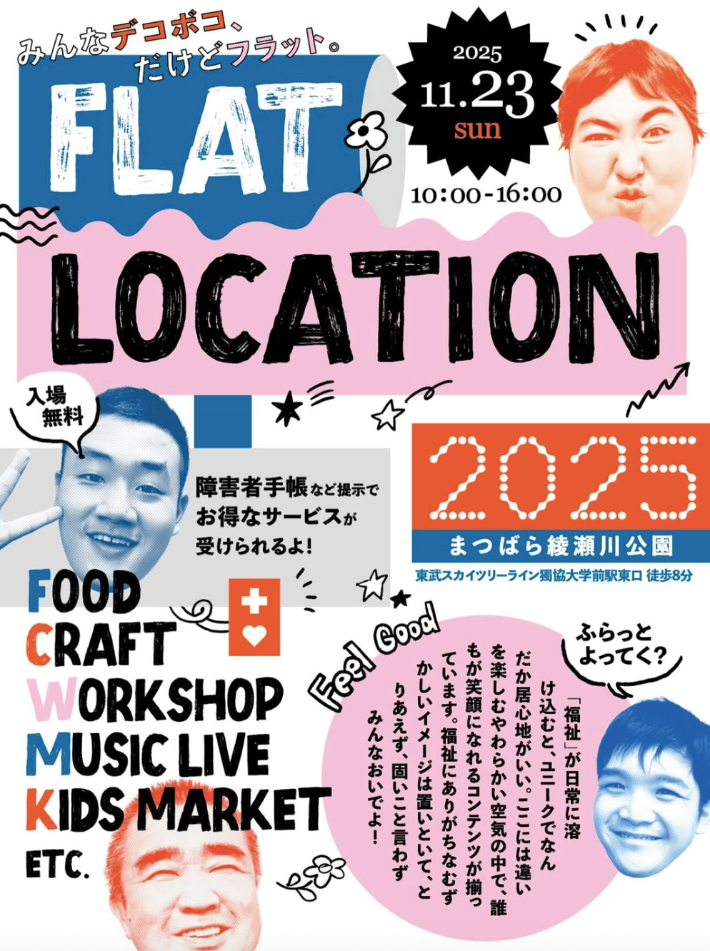 【SOCIALSQUARE草加谷塚】FLAT LOCATION2025出店決定！