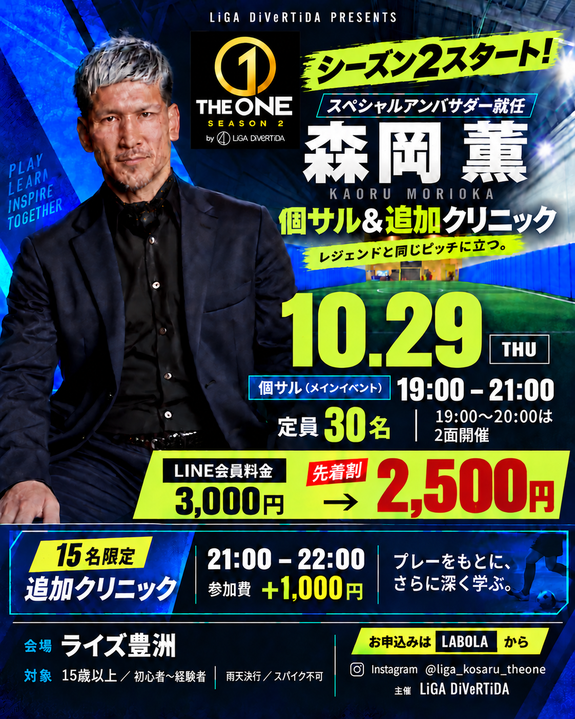 森岡薫氏が THE ONEスペシャルアンバサダーに就任