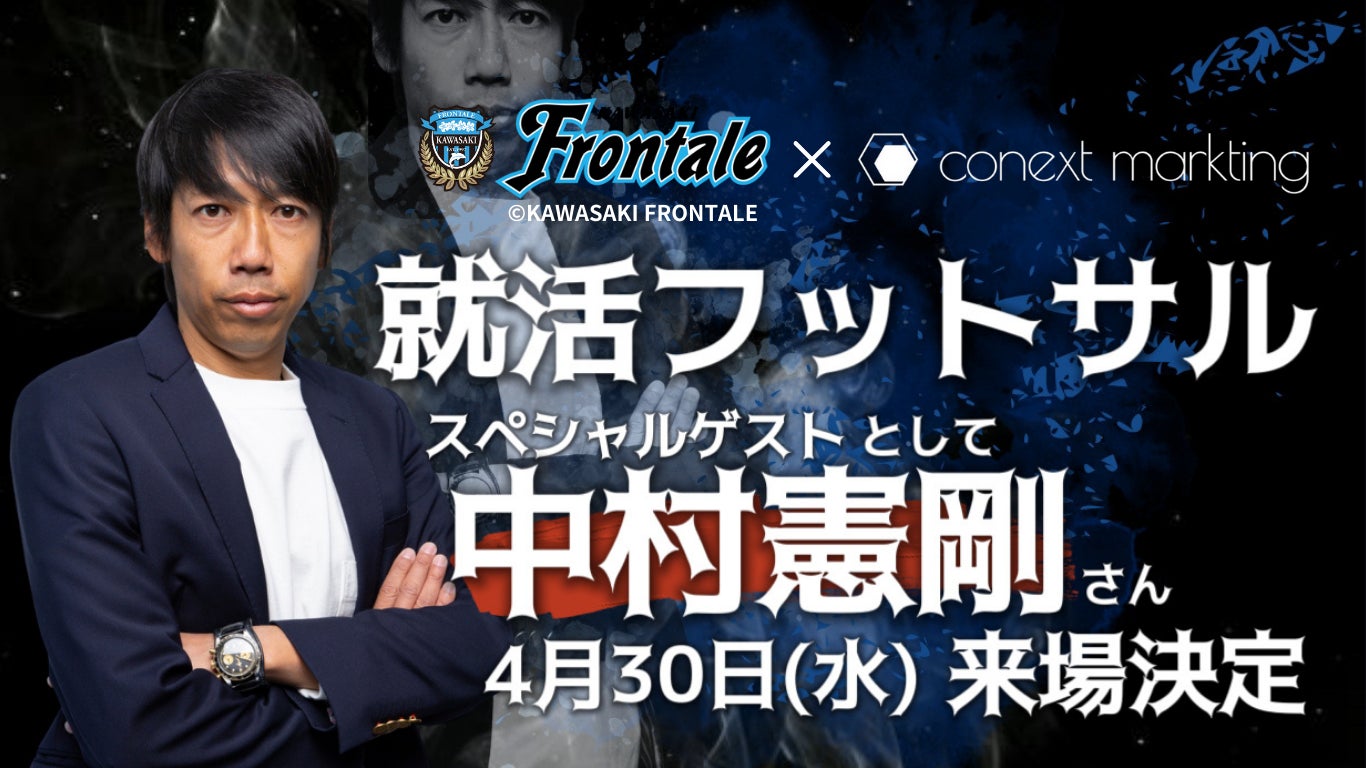 川崎のバンディエラ・中村憲剛FRO(Frontale Relations 川崎のバンディエラ・中村憲剛FRO(Frontale Relations