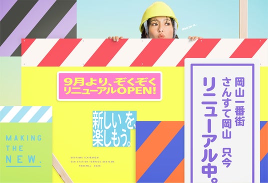 岡山一番街・さんすて岡山 第1弾リニューアル店舗を全店紹介 岡山一番街・さんすて岡山 第1弾リニューアル店舗を全店紹介