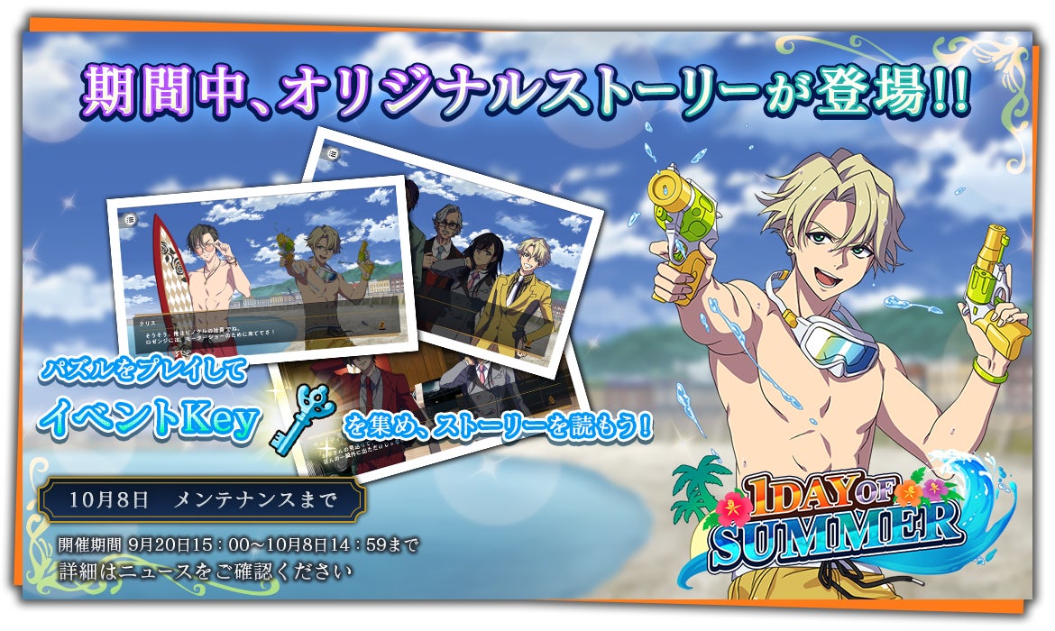 アニメ『HIGH CARD』ゲームで夏の思い出!新イベント「1DAY OF SUMMER」開催! アニメ『HIGH CARD』ゲームで夏の思い出!新イベント「1DAY OF SUMMER」開催!