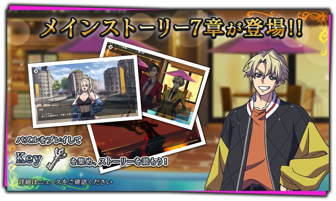 【HIGH CARD】メインストーリー第7章&新ステージ公開!フィンとクリスがチェルシーと…!? 【HIGH CARD】メインストーリー第7章&新ステージ公開!フィンとクリスがチェルシーと…!?