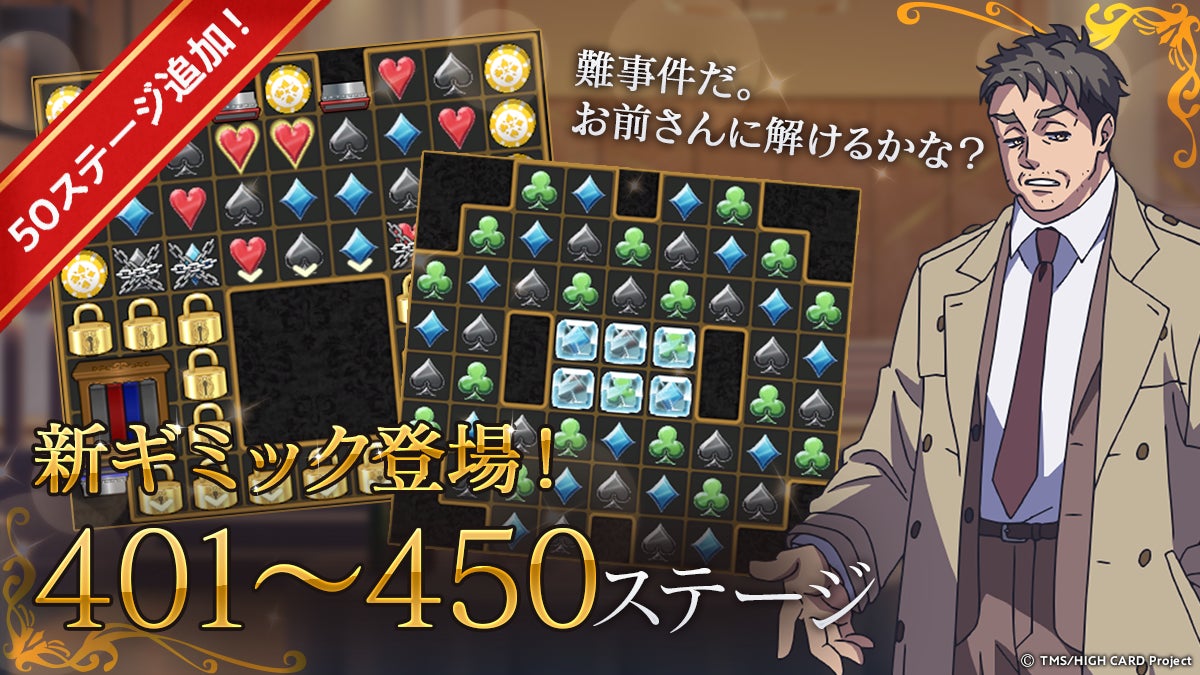 【HIGH CARD】新ステージ追加!超難関ギミックに挑め! 【HIGH CARD】新ステージ追加!超難関ギミックに挑め!