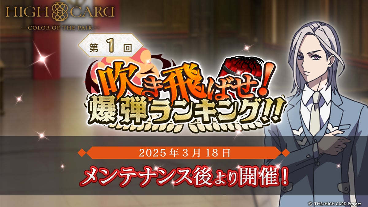 ハイカラ爆弾ランキング!限定アイコンGET!3/18開始 ハイカラ爆弾ランキング!限定アイコンGET!3/18開始