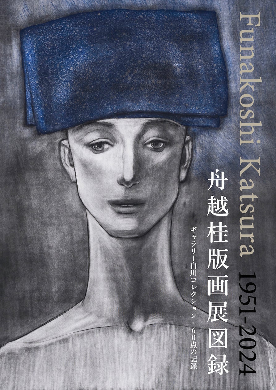 舟越桂版画展図録」12/15(日)に発売。発売を記念して会期を12/22(日 舟越桂版画展図録」12/15(日)に発売。発売を記念して会期を12/22(日