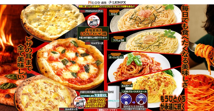 無限に食べられる程美味しいパスタとピザまつり!冷凍庫もあるよ!を実施 無限に食べられる程美味しいパスタとピザまつり!冷凍庫もあるよ!を実施