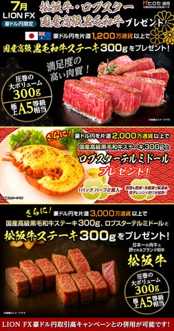 松阪牛・ロブスター無料!? 激ウマ確定の夢プレゼント🥩✨