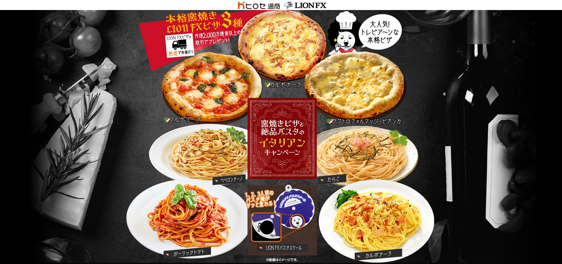 窯焼きピザと絶品パスタのイタリアンキャンペーンを実施! | ヒロセ 窯焼きピザと絶品パスタのイタリアンキャンペーンを実施! | ヒロセ