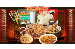 夏を超える!熱いこだわり本格中華グルメプレゼント 夏を超える!熱いこだわり本格中華グルメプレゼント
