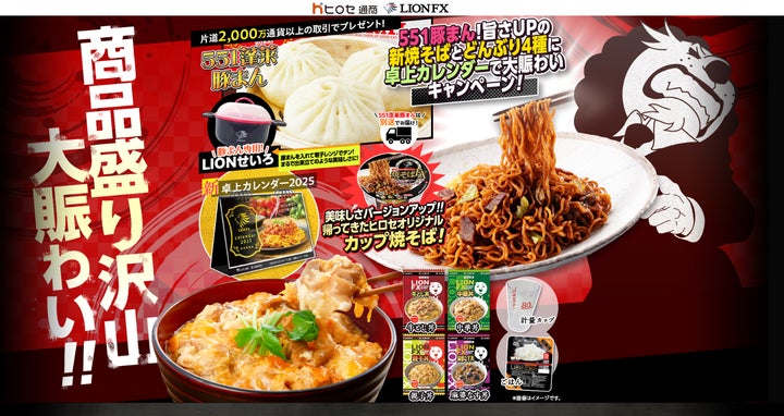 551豚まん!旨さUPの新焼そばとどんぶり4種に卓上カレンダーで大賑わい 551豚まん!旨さUPの新焼そばとどんぶり4種に卓上カレンダーで大賑わい