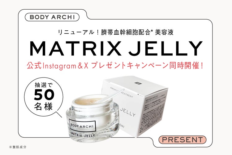 ドクターズ セルフエステBODY ARCHI(ボディアーキ) ヒト臍帯血幹細胞 ドクターズ セルフエステBODY ARCHI(ボディアーキ) ヒト臍帯血幹細胞