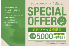 今週で売り切り価格!ボディーアーキ50,000円割引チケット 今週で売り切り価格!ボディーアーキ50,000円割引チケット