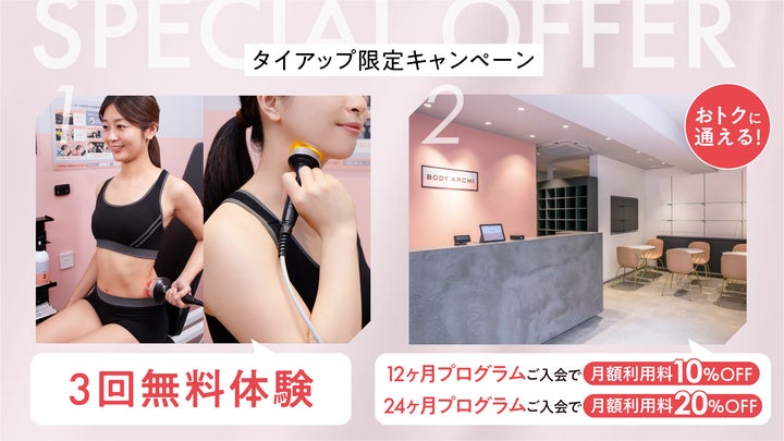 今週で売り切り価格!ボディーアーキ50,000円割引チケット 今週で売り切り価格!ボディーアーキ50,000円割引チケット