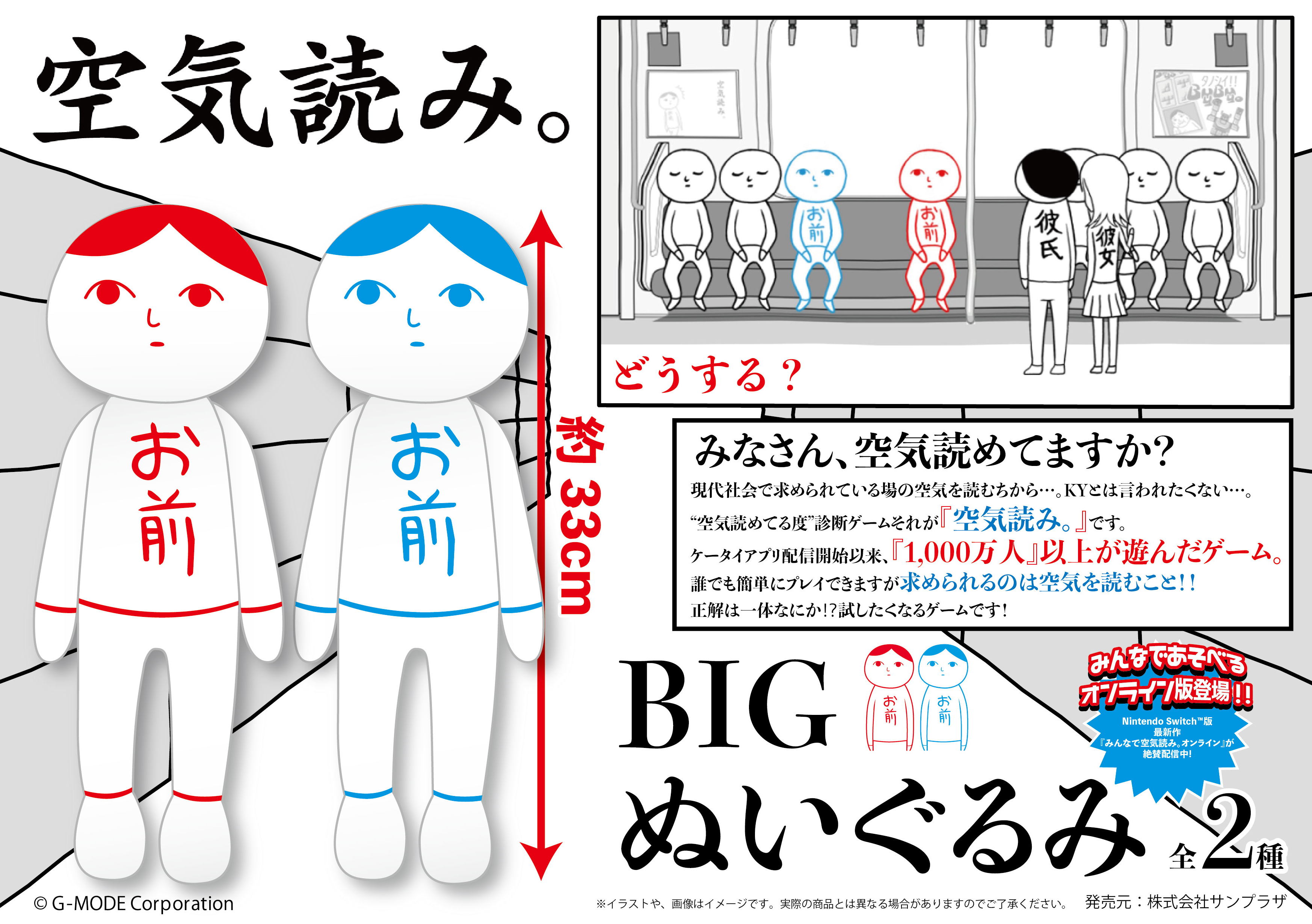 「みんなで空気読み。」のオリジナルグッズが全国のゲームセンターに登場！Twitterプレゼントキャンペーンも開催中！人気のKY度診断ゲーム、最新作はNintendo Switch・STEAMで好評発売中。