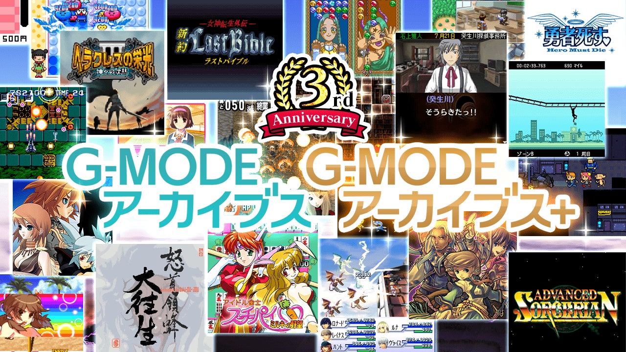 「G-MODEアーカイブス」3周年記念!Nintendo SwitchとSteamで最大60%OFFのセール開催中!Twitterキャンペーンも実施中! 「G-MODEアーカイブス」3周年記念!Nintendo SwitchとSteamで最大60%OFFのセール開催中!Twitterキャンペーンも実施中!