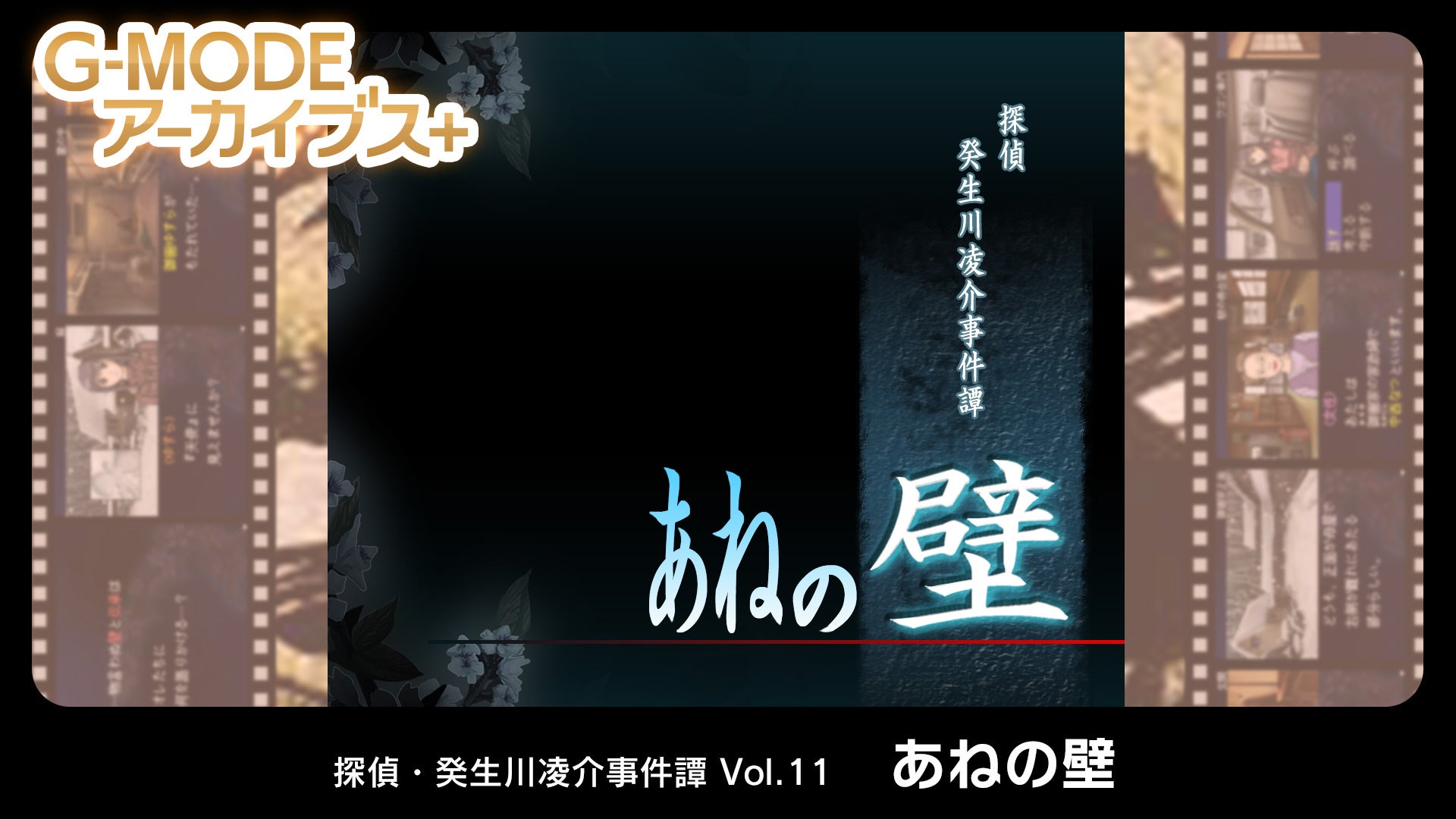 「探偵・癸生川凌介事件譚」シリーズ最新作がNintendo SwitchとSteamで配信開始!オリジナル・サウンドトラックも同時リリース! 「探偵・癸生川凌介事件譚」シリーズ最新作がNintendo SwitchとSteamで配信開始!オリジナル・サウンドトラックも同時リリース!