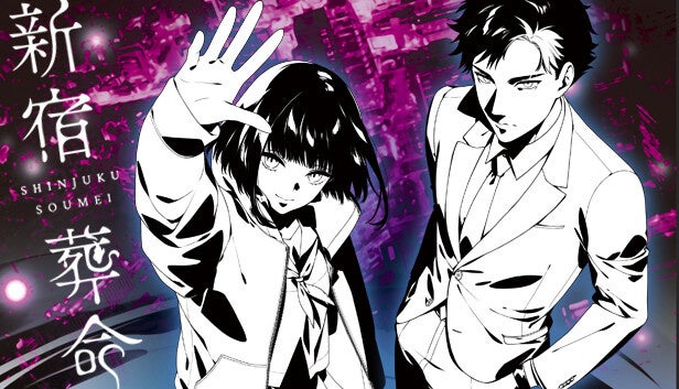 人気クリエイターが手掛ける新作アドベンチャーゲーム「新宿葬命」がSteam®で配信決定! 人気クリエイターが手掛ける新作アドベンチャーゲーム「新宿葬命」がSteam®で配信決定!