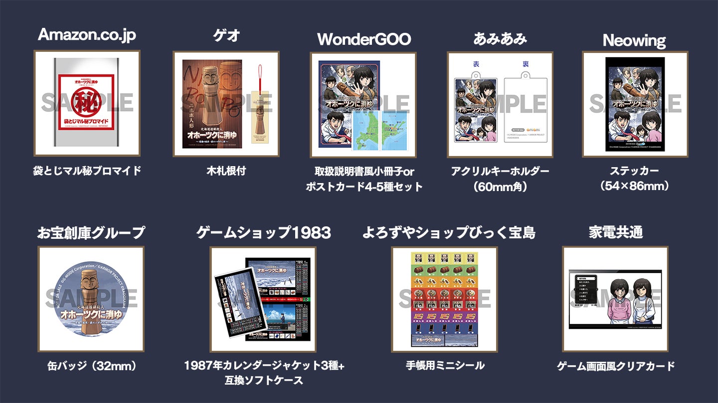 Switch 北海道連鎖オホーツクに消ゆ 特典付き 冊子 CD ブロマイド 北海道連鎖殺人 オホーツクに消ゆ ~追憶の流氷・涙のニポポ人形