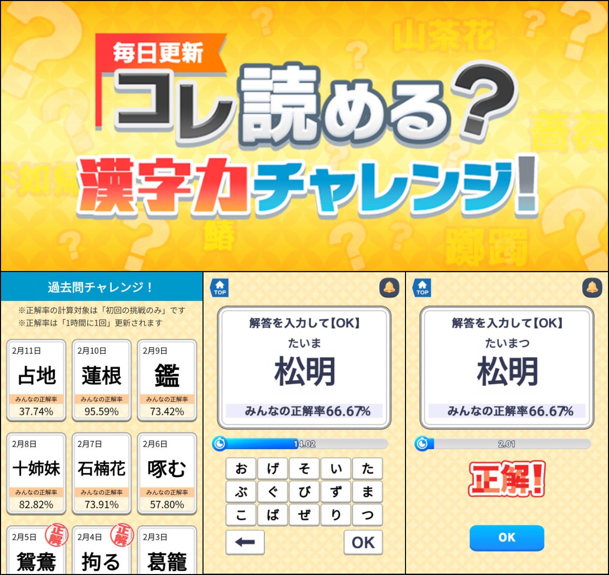 毎日漢字クイズ!ドコモ「スゴ得」で漢字力アップ! 毎日漢字クイズ!ドコモ「スゴ得」で漢字力アップ!