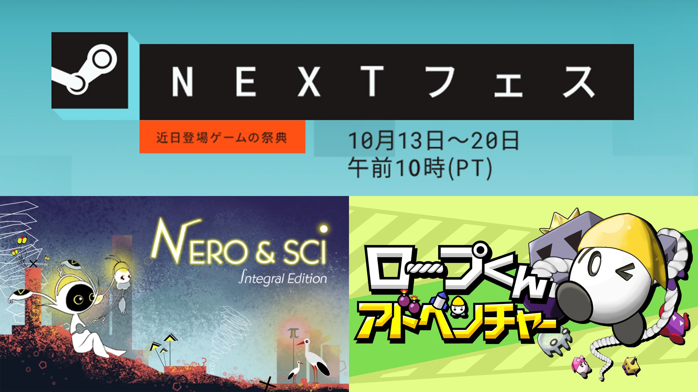 Steam Nextフェスに注目作!ネロとサイ、ロープくん体験版 Steam Nextフェスに注目作!ネロとサイ、ロープくん体験版