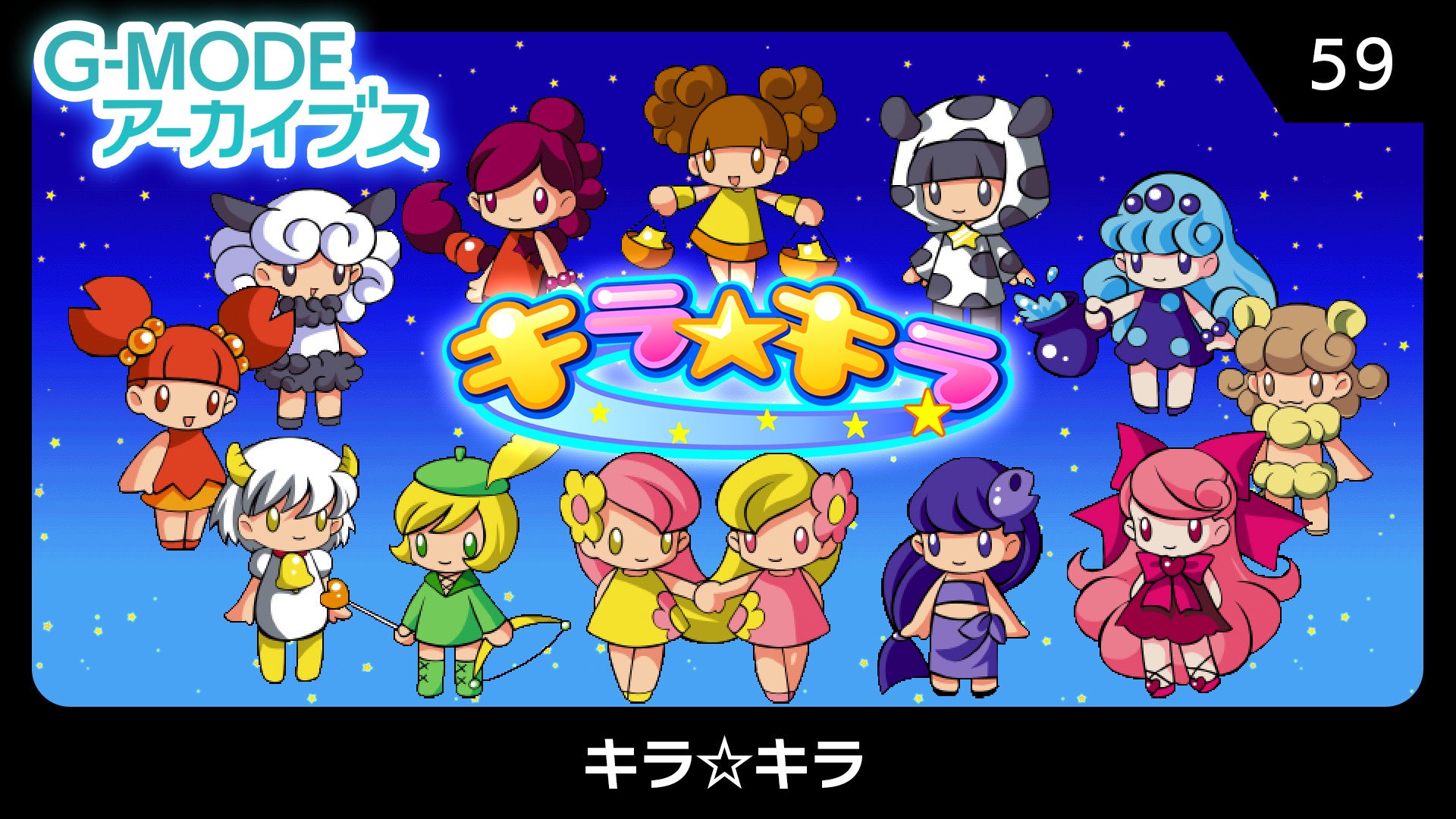 Switch『キラ☆キラ』配信！星座パズルで脳トレ＆癒やし
